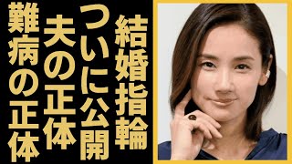 吉田羊が結婚指輪を公開夫の正体に驚きを隠せない『ふてほど』でも活躍した名女優の現在の年収緊急搬送された難病の正体に言葉を失う [upl. by Dud]