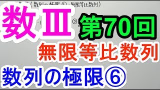 【高校数学】数Ⅲ70 数列の極限⑥無限等比数列 [upl. by Orran]