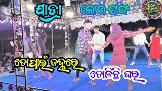 To pai Janha reTolichi ghara Jatra Love 💕💕 Songvillage Naik Pada Man mayuri arakhita channel [upl. by Cone]