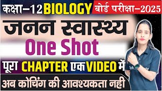 One Shot जनन स्वास्थ्य  Reproductive Health One Shot  janan swasthya full chapter Board Exam 2025 [upl. by Nuli]