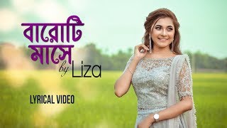 Baroti Mashe  বারোটি মাসে  Liza  Lyrical Video  Bangla New Song 2019 [upl. by Amej291]