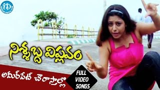 Ameerpet Chourasthallo Video Song  Nishabda Viplavam Movie  Surya Rao  Sunakshi  Bhole Savali [upl. by Howund]