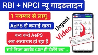 NPCI amp RBI New Guidelines 🔥 अब AePS से कमाई खत्म  AePS Link Bank Account  No 1 AePS Service [upl. by Ligriv872]