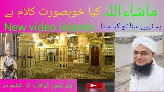 jahil or padha likha me faraq by qaari Ahmad Ali sb subscribe like isclamictrending allahuakbar [upl. by Reamy]