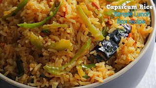 లంచ్ బాక్సులకి పర్ఫెక్ట్ కాప్సికం రైస్  Quick amp Easy Lunch Box Capsicum Rice recipe VismaiFood [upl. by Nolyat104]