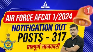 AFCAT 1 2024 Notification Out 📣  AFCAT New Vacancy Eligibility Form Preparation  Full Details [upl. by Aleek]