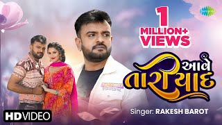 Rakesh Barot  આવે તારી યાદ  Aave Tari Yaad  2024 New Gujarati Song  નવું ગુજરાતી ગીત [upl. by Rose]