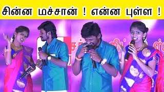 சின்ன மச்சான்  என்ன புள்ள   chinna machan song  senthil ganesh rajalakshmi super singer [upl. by Aidile]