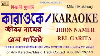 jibon namer rel garita payna khuje karaoke with lyrics karaokejibon namer rel garita [upl. by Colier]