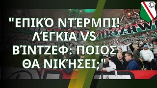 quotΕπικό Ντέρμπι Λέγκια vs Βίντζεφ Ποιος θα Νικήσειquot [upl. by Aicekan674]