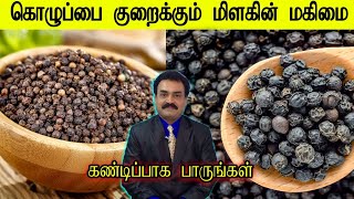 மிளகு தரும் அற்புதமான மருத்துவ பயன்கள்The amazing medicinal benefits of pepperTamilDoctors Basket [upl. by Engenia330]