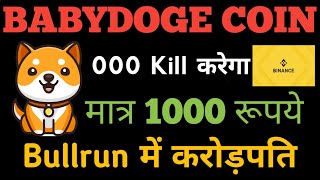 Babydoge 000 Kill  Babydoge Price Prediction  Babydoge News Today Hindi babydogecoin [upl. by Trebleht]