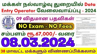 TN govt jobs 🔰 Job vacancy 2024 ⚡ Tamilnadu government jobs 2024 ⧪ JIPMER Hospital Recruitment 2024 [upl. by Lesslie]