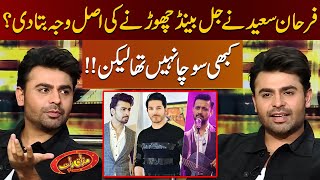 Farhan Saeed Reveals Why He Left “Jal Band”  Goher Mumtaz  Atif Aslam  Mazaaq Raat [upl. by Jasisa]