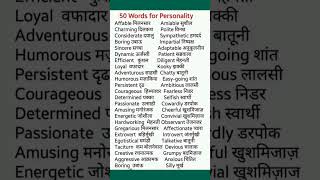 50 words for personality ☺️ analysis English english vocabluary languagelearning vocablury [upl. by Norvell]