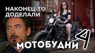 Мото Будни Реставрация Yamaha VMAX1200 ЧАСТЬ 4 ФИНАЛ [upl. by Nivlem]