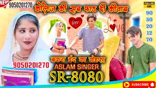 AslamSingerSR8080NewVideoSong4KHDAslamSingerZamidar9050201270 [upl. by Eloci]