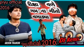 રીક્ષા વાળ ગમ ના ગીતો વગાડ્યા Riksa Vale Gam Na Gito Vgadya arjunthakor gujarati trending volg [upl. by Benis]