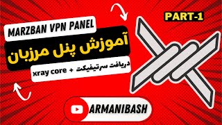 آموزش نصب و راه اندازی Marzban vpn panel  دریافت سرتیفیک cloudflare  قسمت اول [upl. by Lilac]