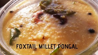 Foxtail Millet Pongal korrala pongali korrala kichidi కొర్రలపొంగలిPongal Recipe [upl. by Behka]