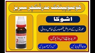 Ashoka Homeopathic Mother Tincture Review  Ashoka Homeopathic Medicine [upl. by Fujio]