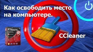 CCleaner Настройка CCleaner [upl. by Dianna727]