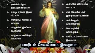 Tamil Christian  யாரிடம் செல்வோம் இறைவா [upl. by Sidran]