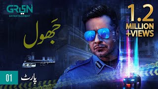 Siyaah Series  Jhol  Part 01  Faysal Qureshi  Green TV Entertainment [upl. by Demeyer]