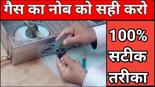 gas chulha button repair  gas stove not working properly  how to repair gas stove knob  in hindi [upl. by Greenberg]