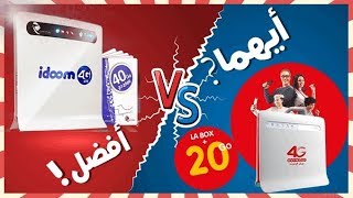 مقارنة بين مودام اتصالات الجزائر 4GLTE و مودام اوريدو SAHLA BOX [upl. by Nylegna]