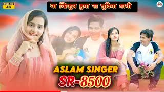 8500 Aslam singer mewati new song [upl. by Anitnoc]