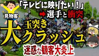 【ゆっくり解説】観客と選手が衝突⁉犯人は慌てて逃走！一流選手たちがぐっちゃぐちゃ…大会史上最悪の事故…『ツール・ド・フランス 2021 転倒事故』 [upl. by Ynohtnaleahcim]