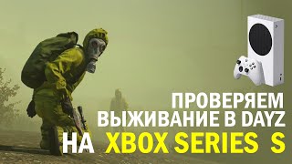 ПРОВЕРЯЕМ КАК РАБОТАЕТ DAYZ НА XBOX SERIES S [upl. by Seraphina]