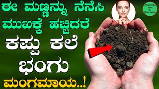 Hyper  Pigmentation Treatment at Home  Get rid of Pigmentation in Kannada  Bhangu in Kannada [upl. by Yespmed]