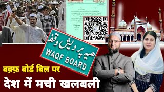 waqf bill par owaisi ka bada nishana BJP par [upl. by Retse996]