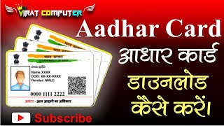 Aadhaar Card Download Kaise Kare [upl. by Adara]