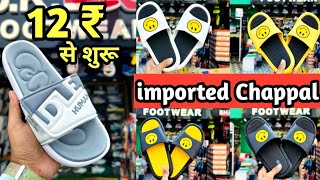 12 ₹ से शुरू imported Chappal Wholesale market in delhi l Chappal manufacturer in delhi l Shoes👟 👞 [upl. by Aitsirk67]