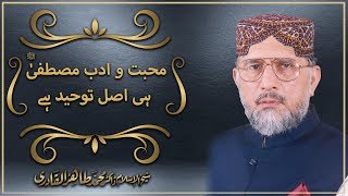 Muhabbat o Adab e Mustafa SAW hi Asal Tauhid hy by Shaykh ul Islam Dr Muhammad Tahir ul Qadri [upl. by Cordier]