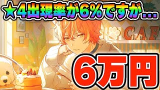 【プロセカガチャ】当たり前の様に6万円必要だった東雲彰人くん【プロジェクトセカイ】【天井】 [upl. by Brittany]