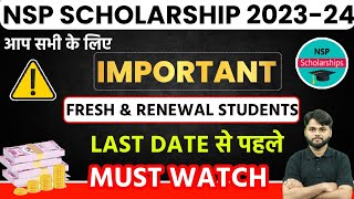 NSP Scholarship 202324 Last Date  Fresh amp Renewal Students  Must Watch🔥 [upl. by Amrac]