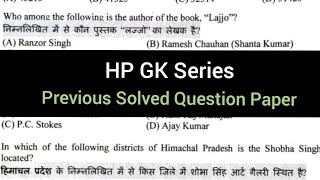 HP GK Important questions  Previous year Solved Paper hppsc govtjobs hppolice [upl. by Atsirc]