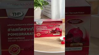 สารสกัดจากทับทิม Pomegranate Extract 500mg [upl. by Willi]