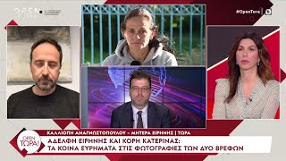 Μητέρα Ειρήνης «Η κόρη μου είχε μελανά ποδαράκια όταν την είδα και δεν άκουσα θόρυβο»  OPEN TV [upl. by Cheffetz249]