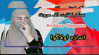 Andaza OlagawaKifayat Ullah Marwat Pashto New SongPashto New Song 2024اندازہ اولاگوا [upl. by Benita]