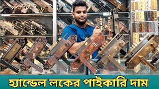 Door lock price in Bangladesh handle lock price in Bangladesh 2025wholesale hardwares shop bd [upl. by Brothers960]