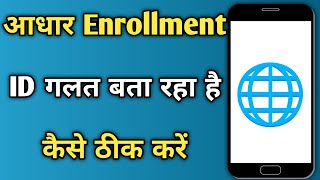 Aadhar Enrollment Id Galat Bata Raha Hai Kaise Thik Karen  Enter Valid Enrollment Id Aadhar Problem [upl. by Ati]