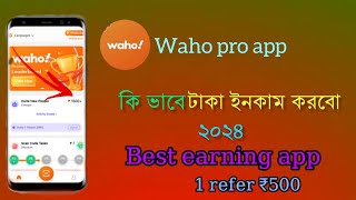 waho app diye kivabe taka income korbo । bangl technology video। withdrawal Prof। freeearning app [upl. by Jade]