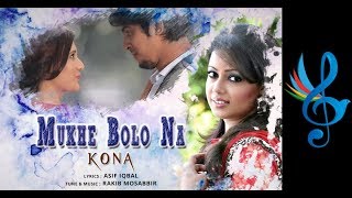 Mukhe Bolo Na  Kona  Sabila Nur  Tawsif Mahbub  OST quotDont Touchquot Drama  New Bangla Song [upl. by Pelagias]