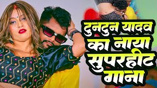 video  Rangdari nonstop song 2024 l VIDEO JUKEBOX l Top 10Hits Tuntun yadav Songs [upl. by Tito]