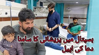 Ghurki Hospital lahore pakistan Azad kashmir with basit ali vlog [upl. by Dyna]